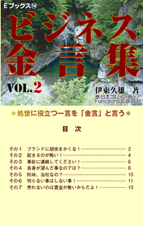 ビジネス金言集 Vol.2